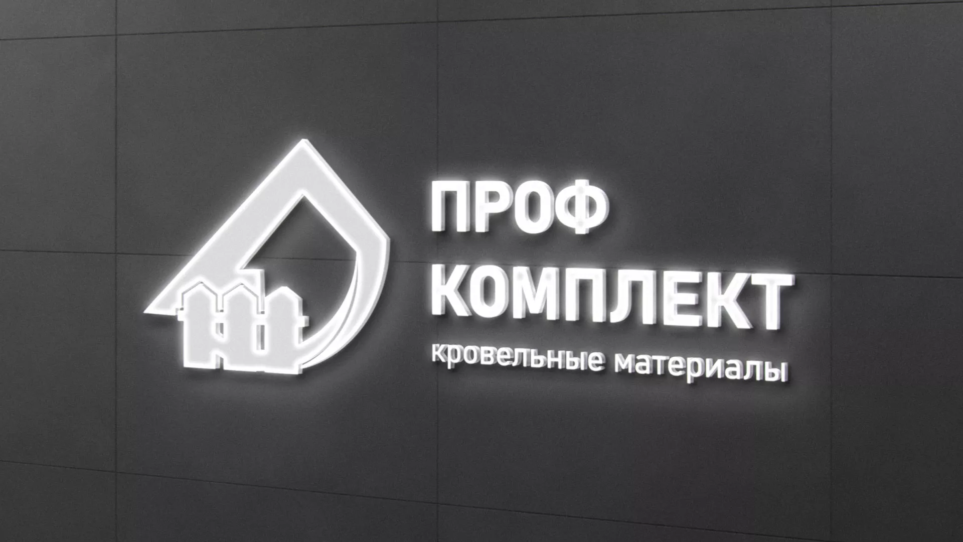 Разработка логотипа «Проф Комплект» в Полесске